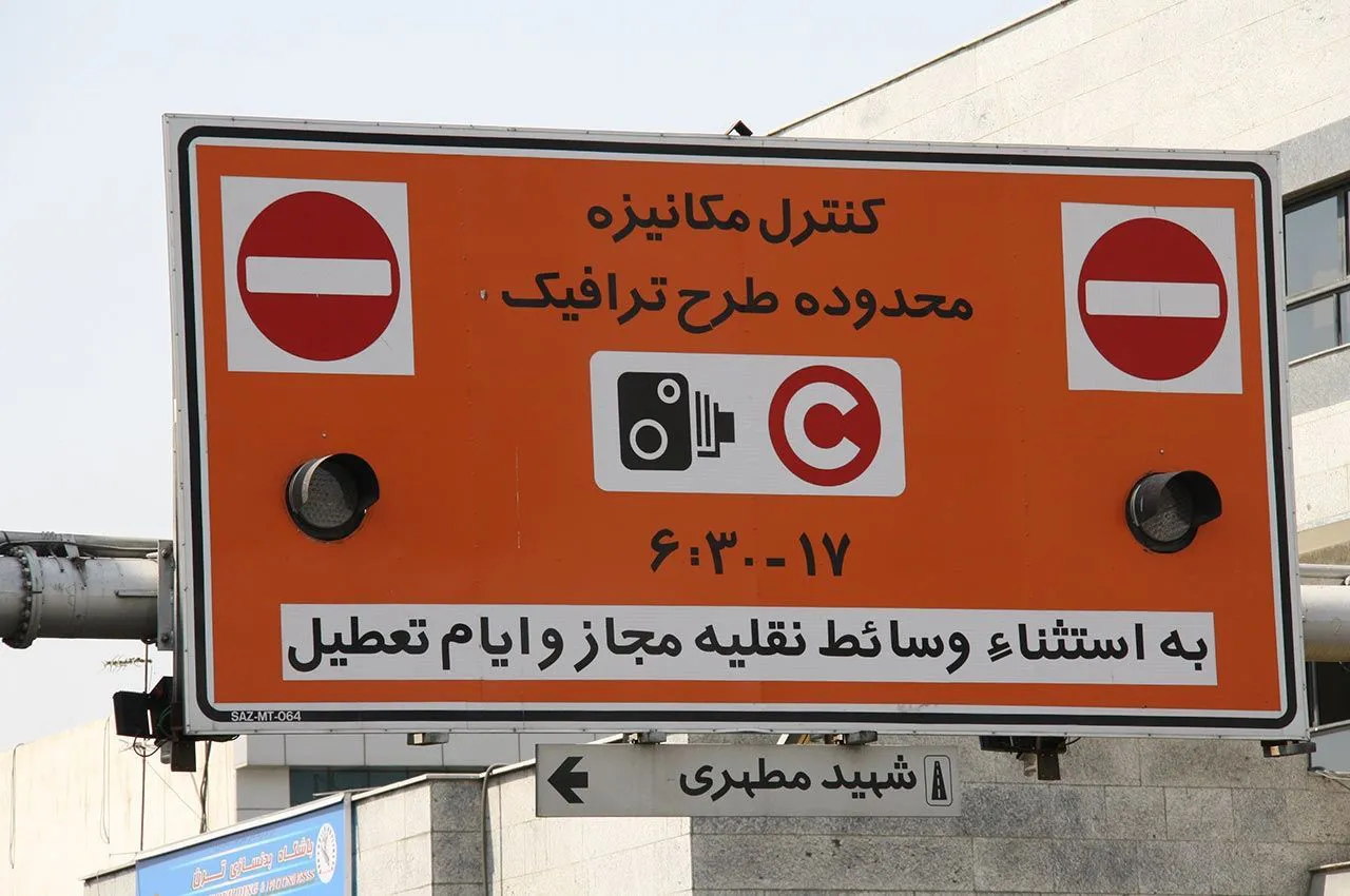 طرح ترافیک تهران لغو شد
