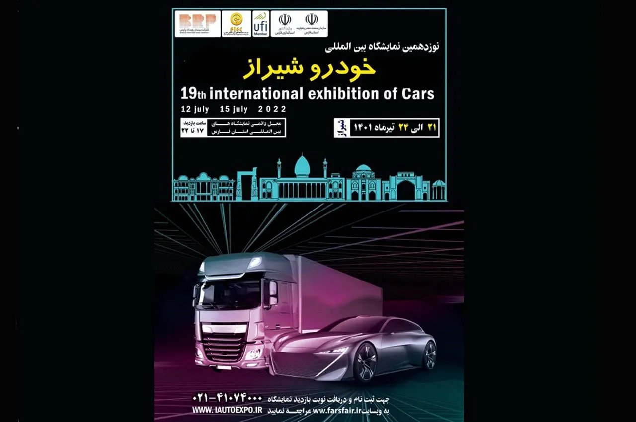 حضور پرقدرت سایپا در نمایشگاه خودرو و قطعات شیراز