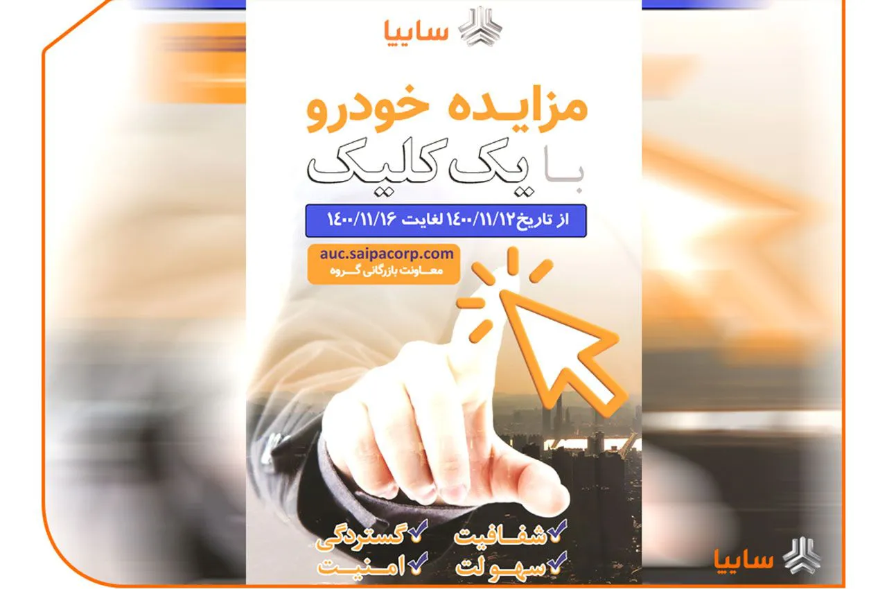 مزايده خودروهای کارکرده از 12 الی 16 بهمن ماه1400
